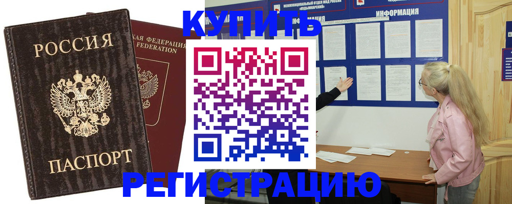 прописка для работы в Кирове