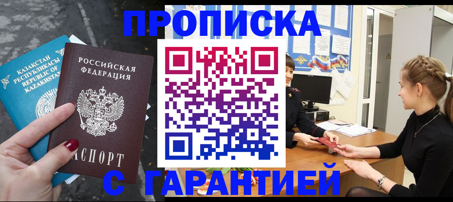 прописка законно в Кирове